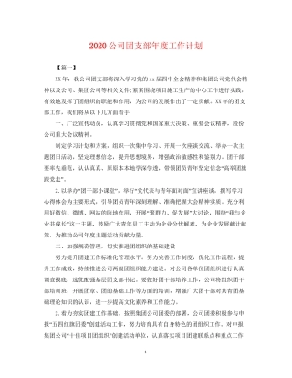 公司团支部年度工作计划2