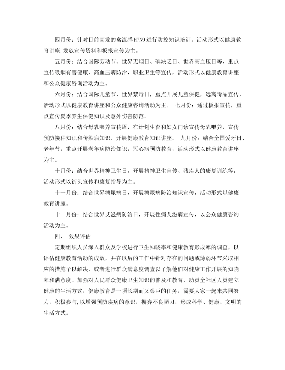 2020年社区健康教育工作计划模板格式_第2页