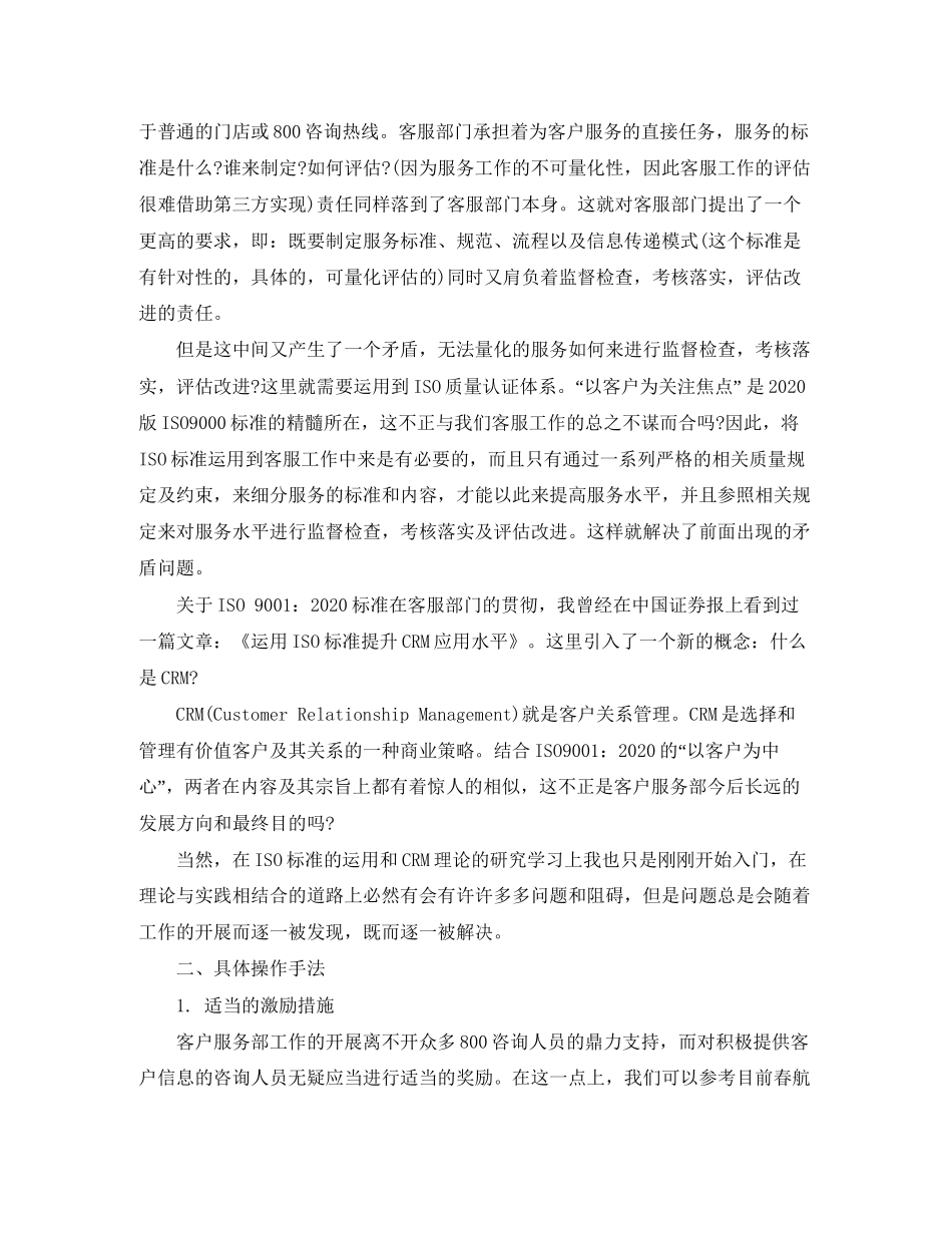 客服人员工作计划范例_第2页