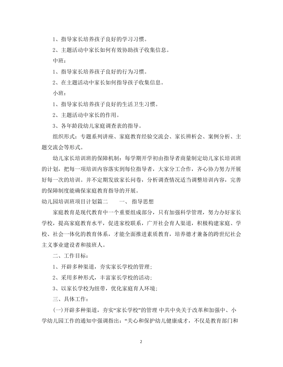 幼儿园培训班项目计划书_第2页