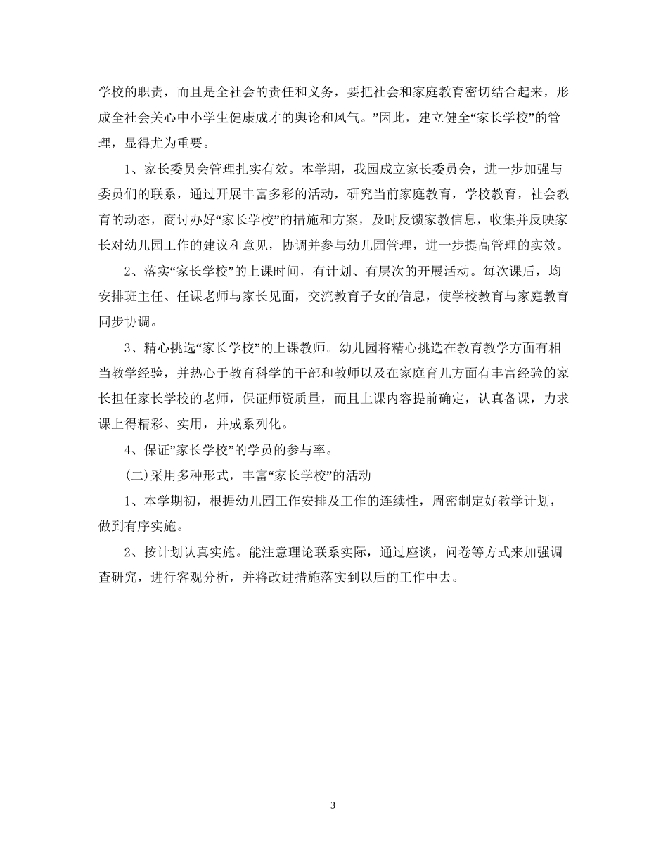 幼儿园培训班项目计划书_第3页