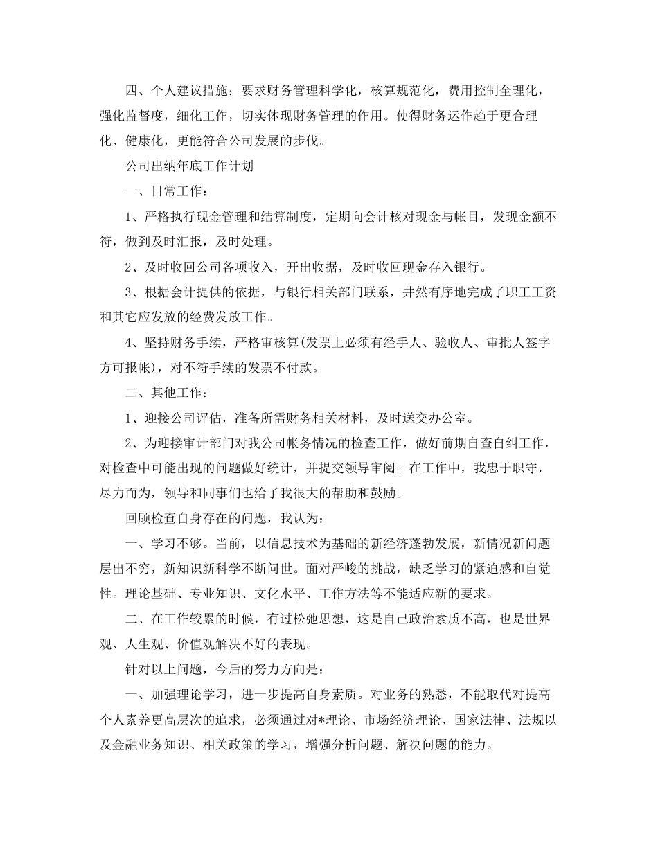 公司出纳年底工作计划_第2页
