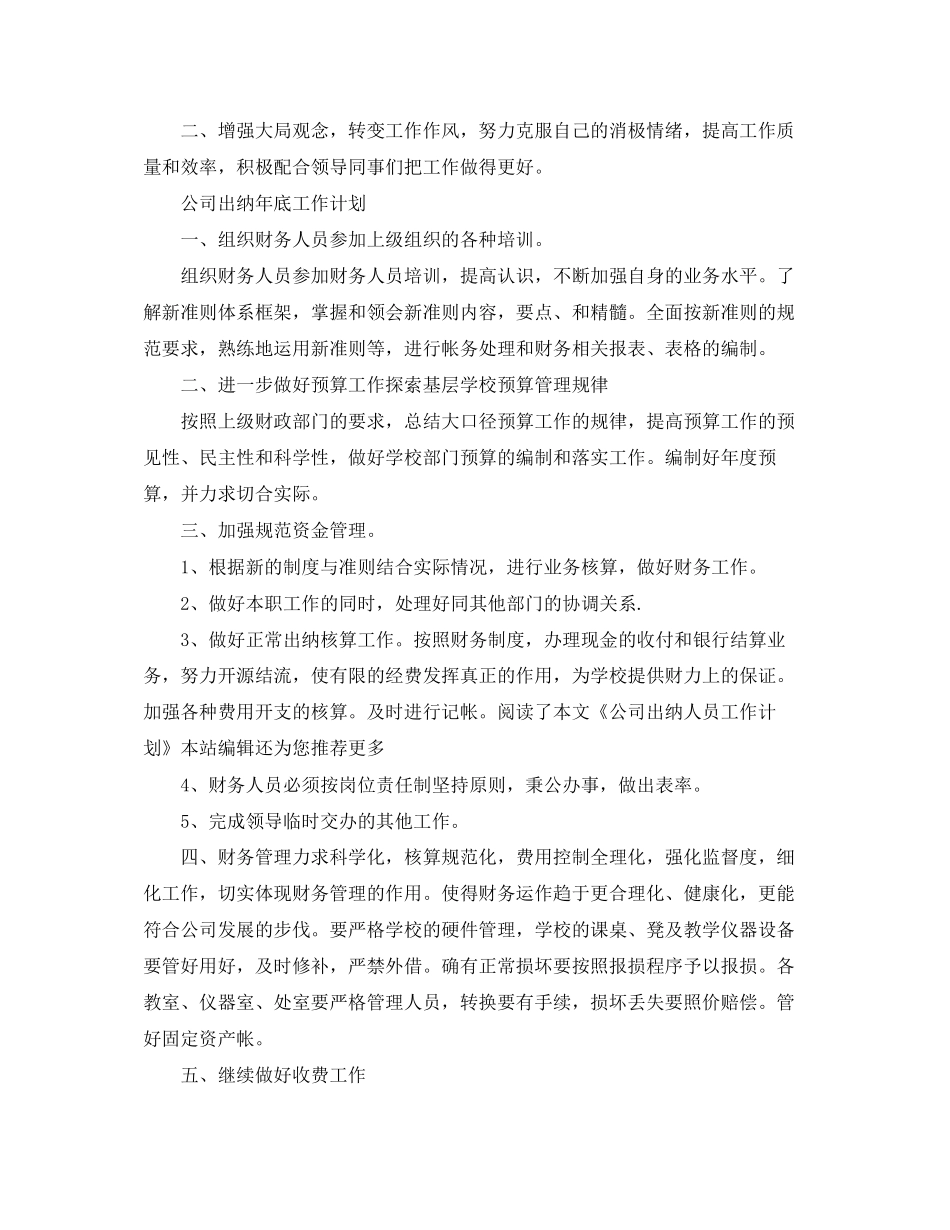 公司出纳年底工作计划_第3页