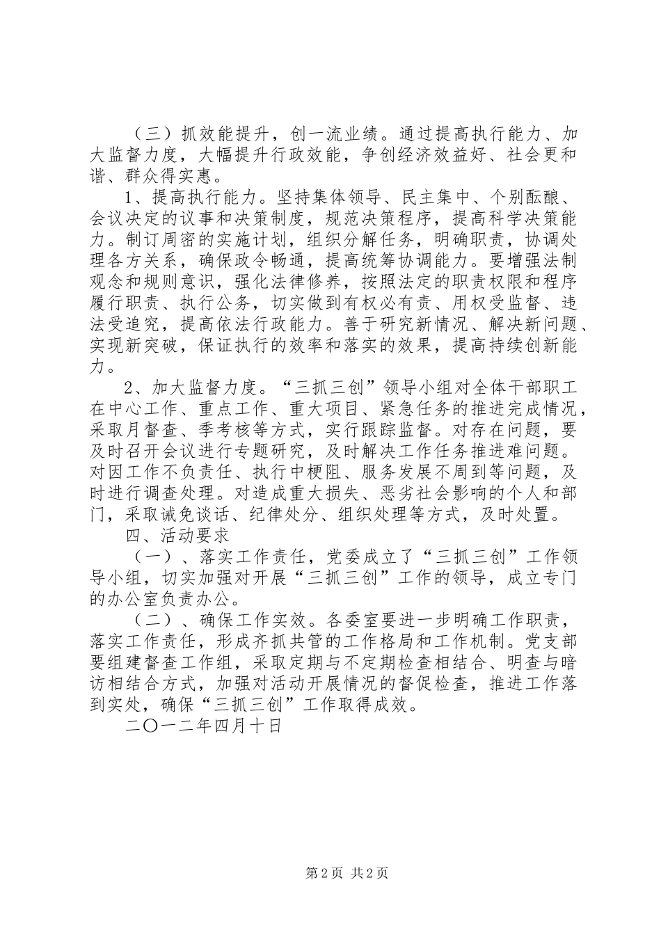 “三抓三创”制度_第2页
