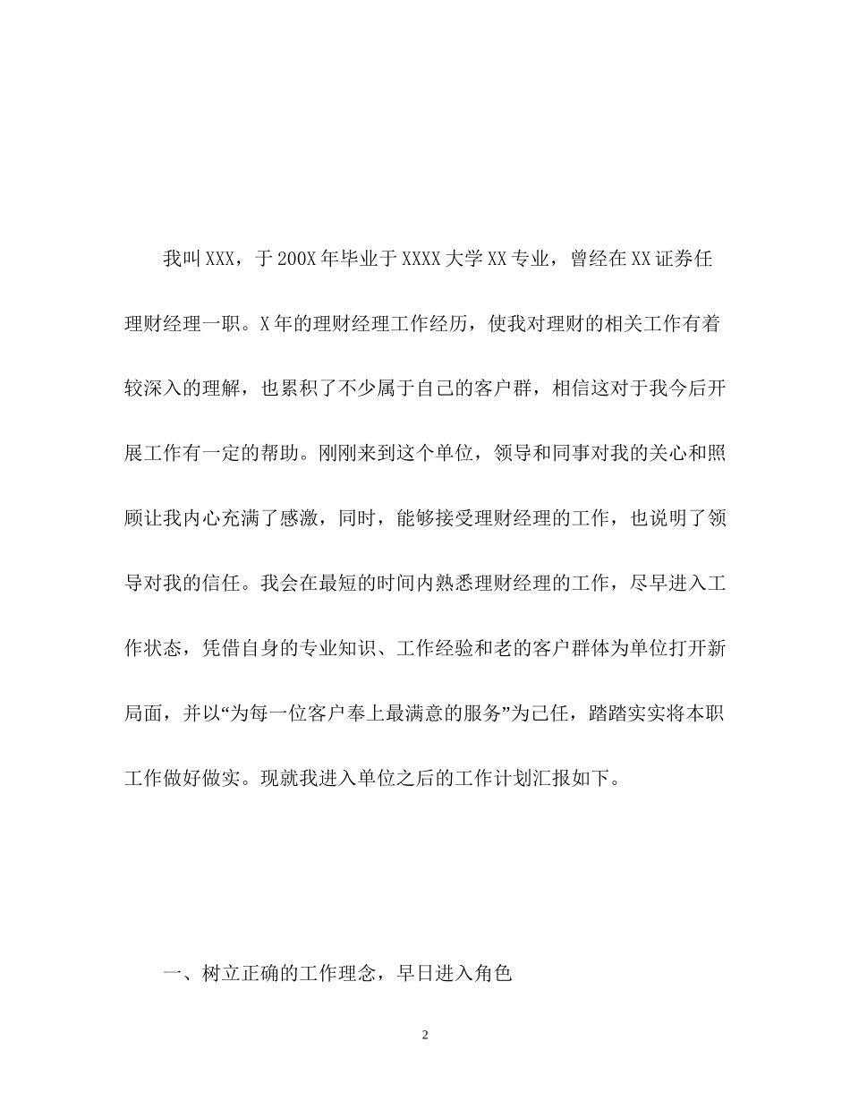 理财经理工作计划2_第2页