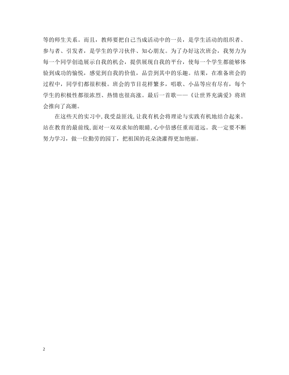 自我实习鉴定2 _第2页