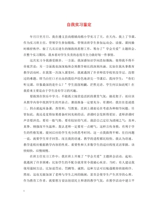自我实习鉴定2 