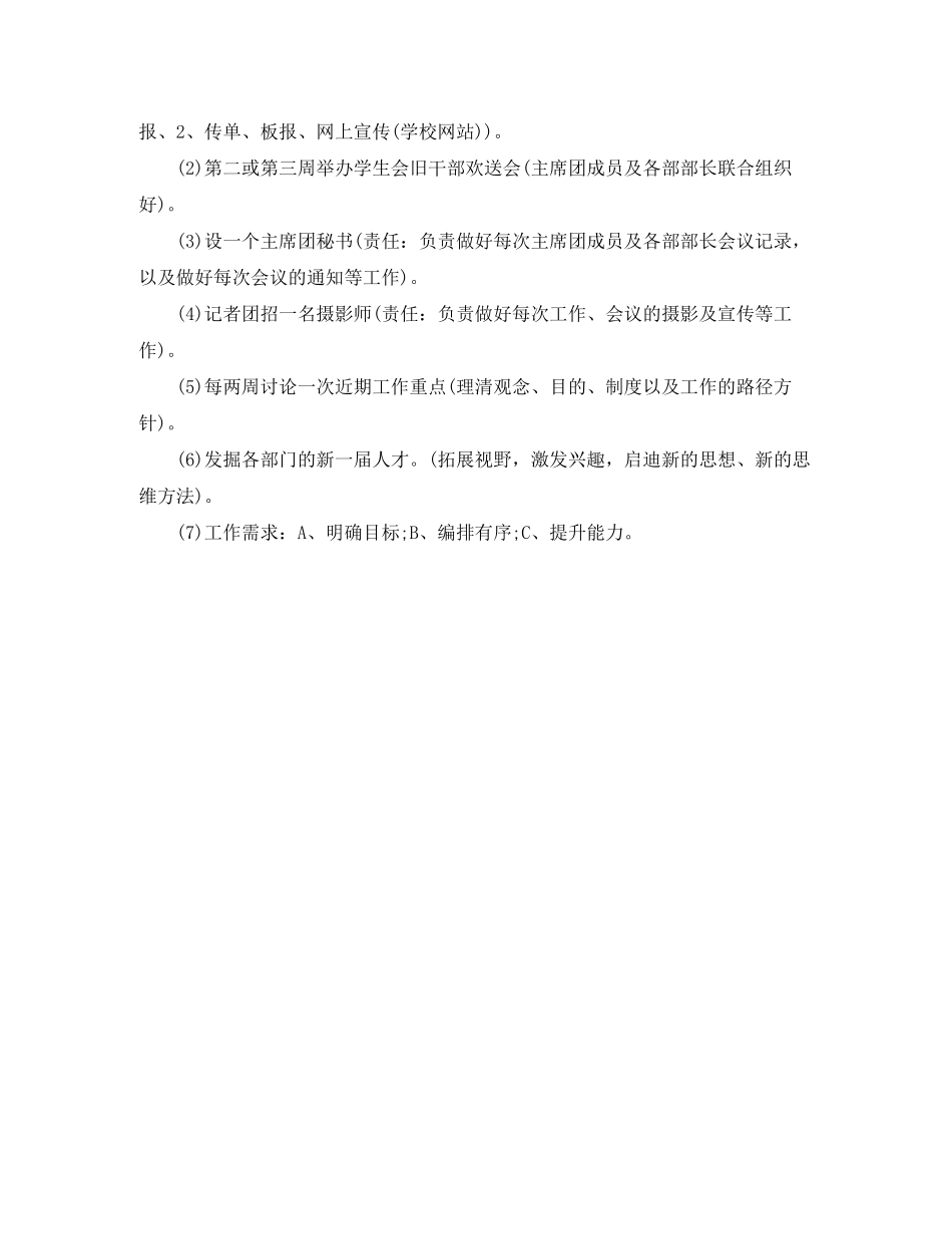 学生会主席工作计划（3篇）_第2页