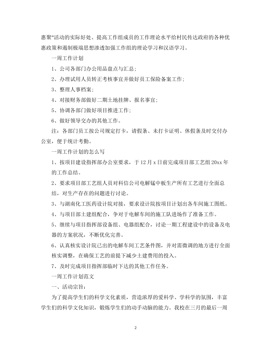 一周工作计划范文精选_第2页