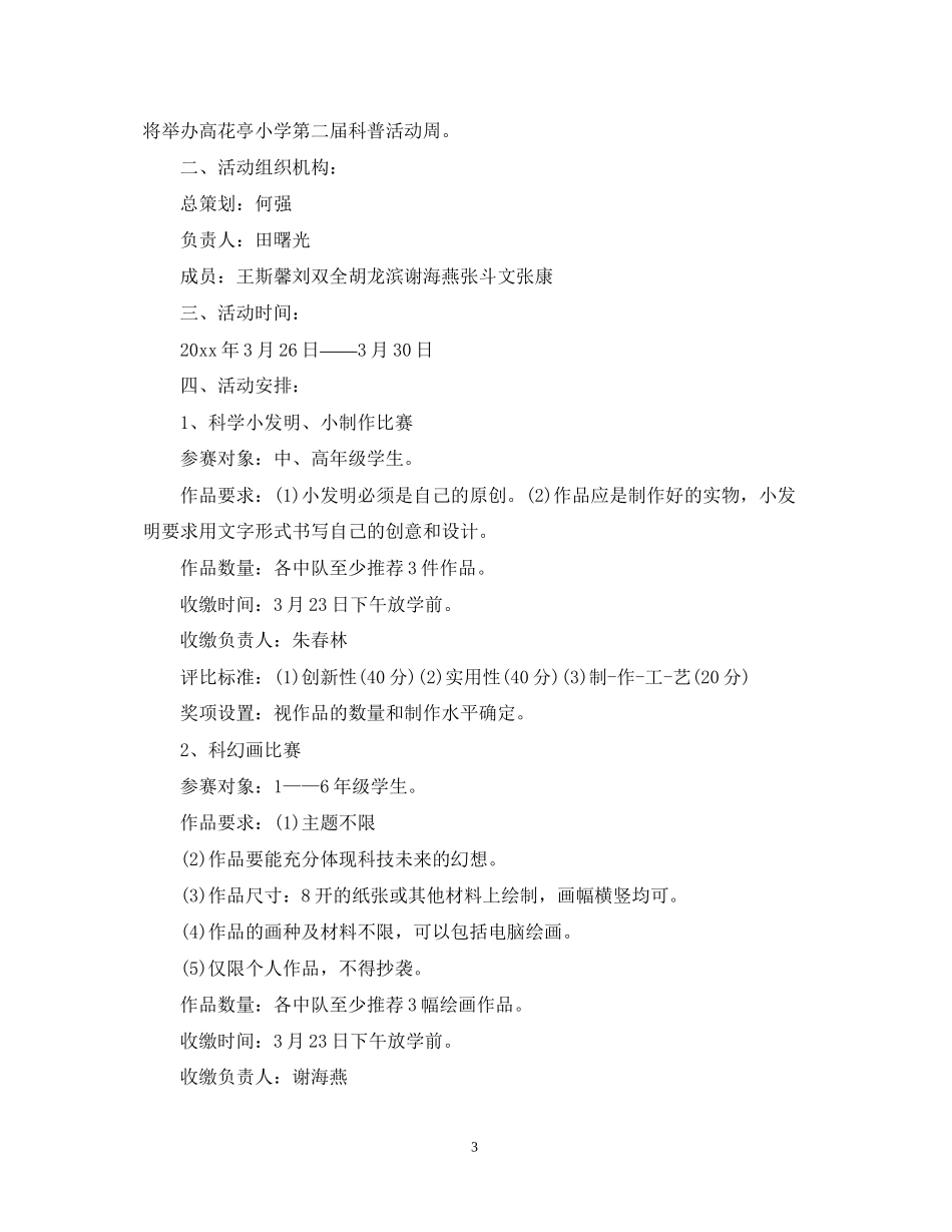 一周工作计划范文精选_第3页