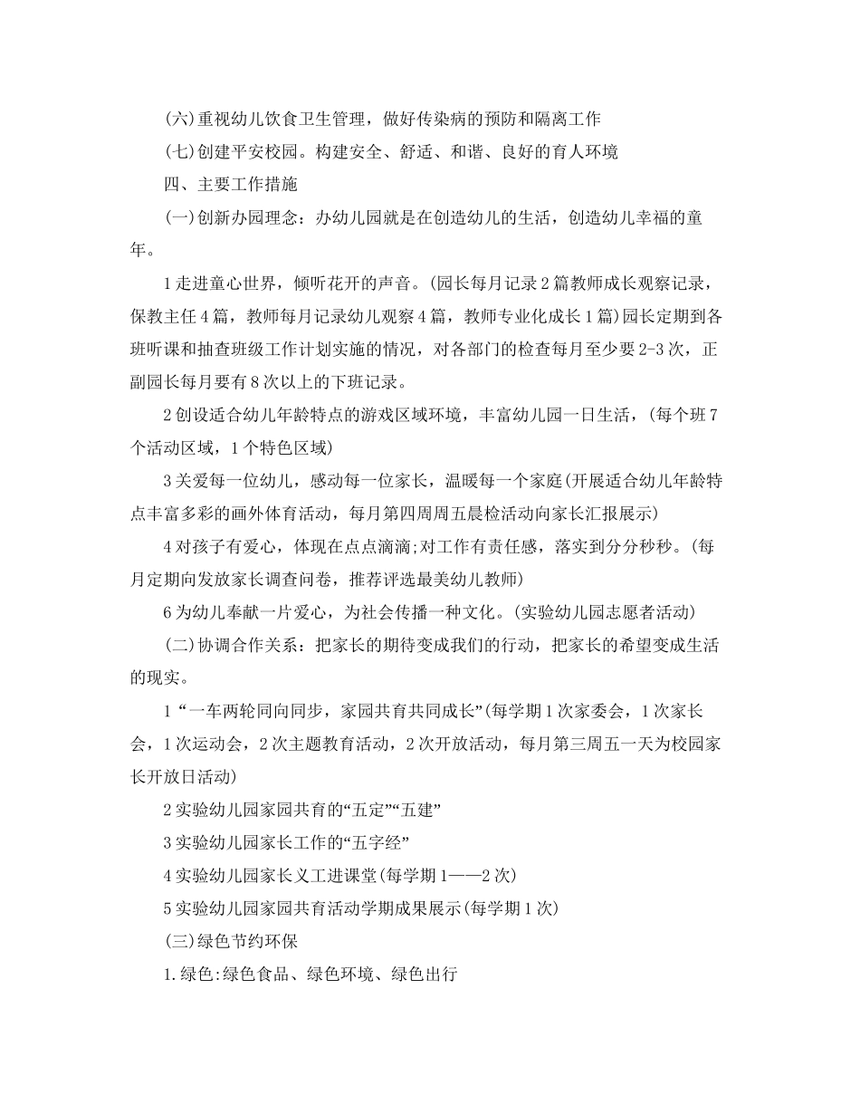 新学期幼儿园园务工作计划_第2页