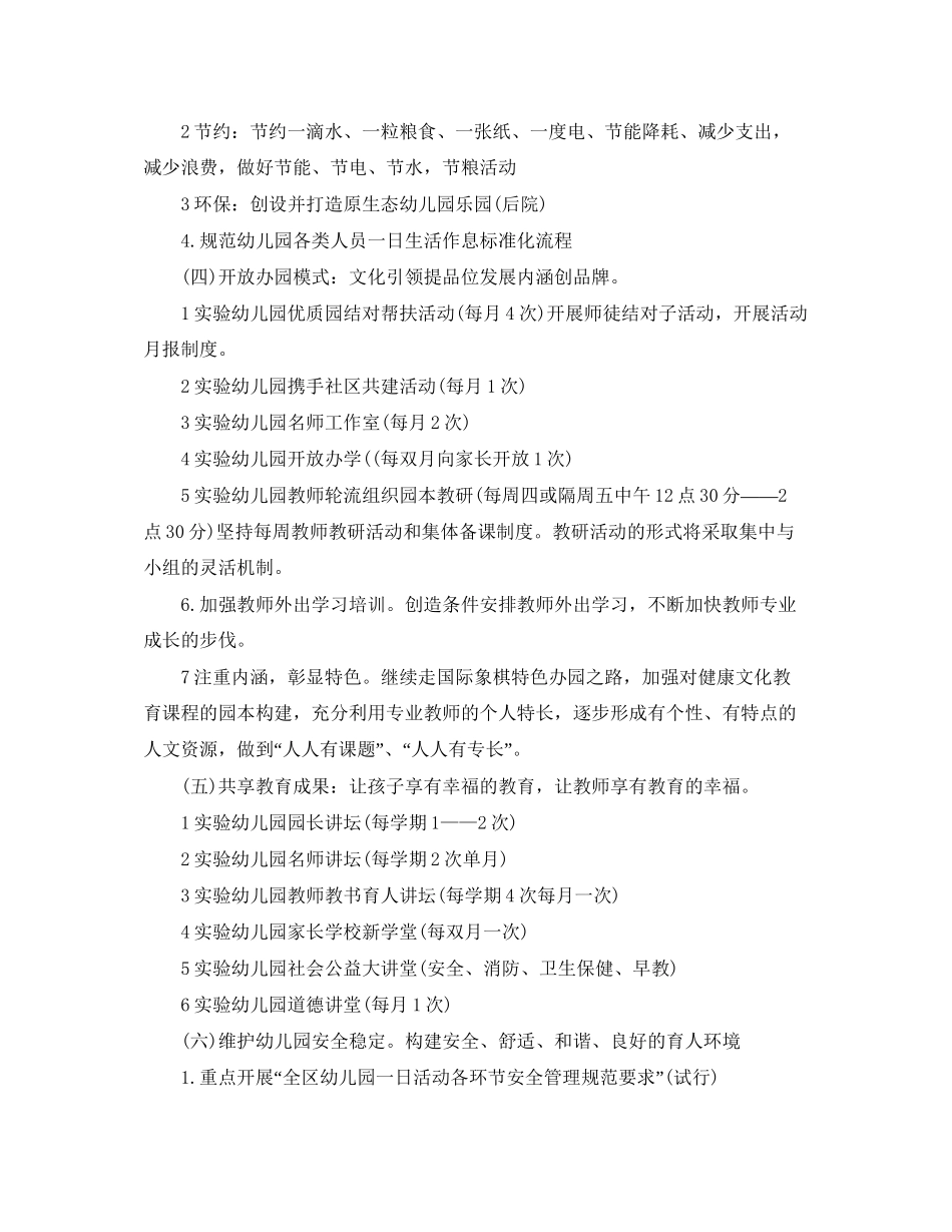 新学期幼儿园园务工作计划_第3页