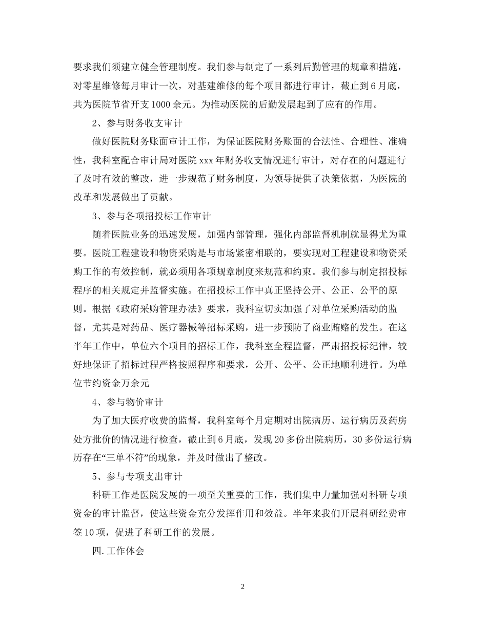 医院内部审计工作计划书模板2_第2页
