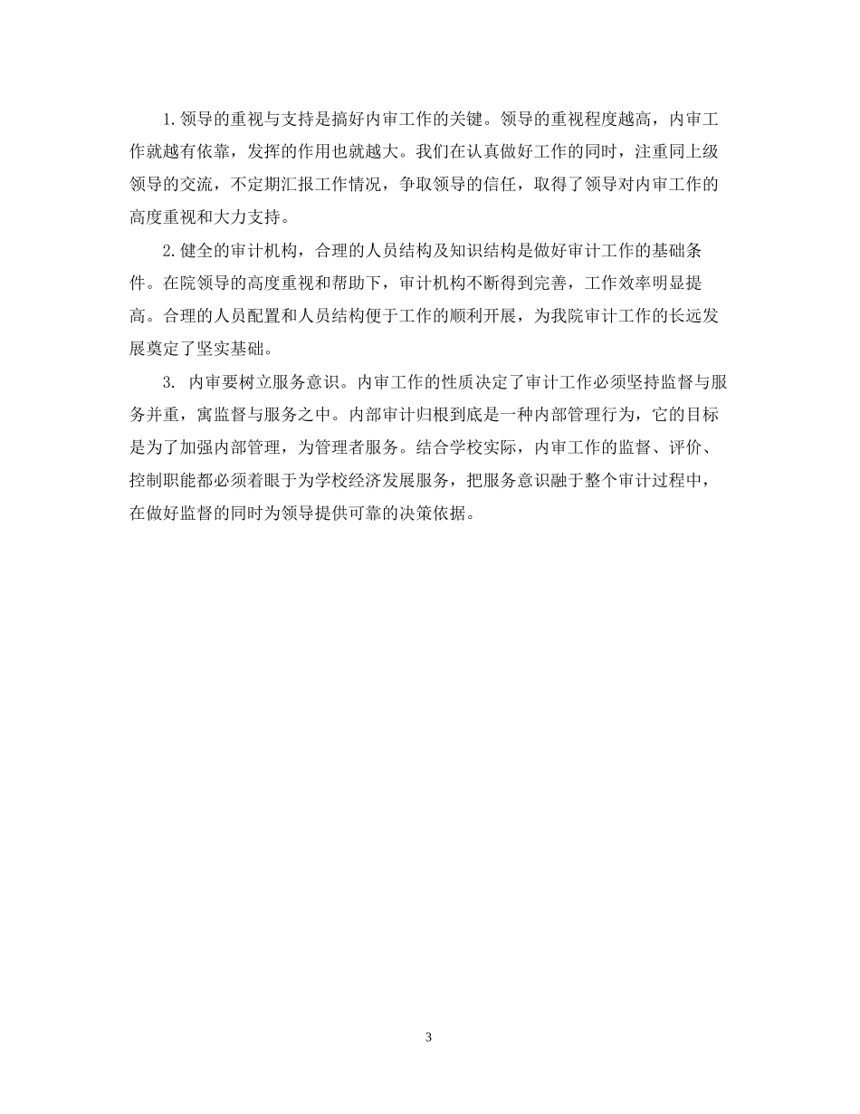 医院内部审计工作计划书模板2_第3页