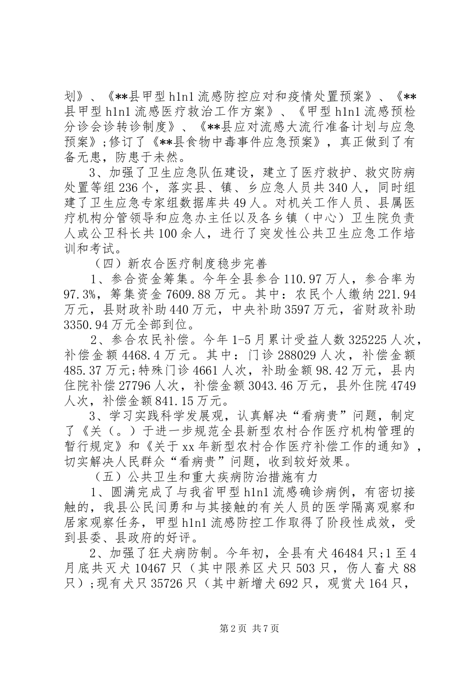 XX年卫生局医疗服务工作总结范文_第2页