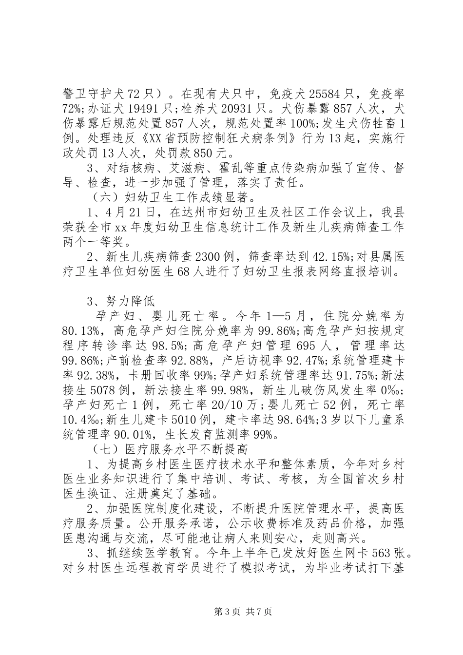 XX年卫生局医疗服务工作总结范文_第3页
