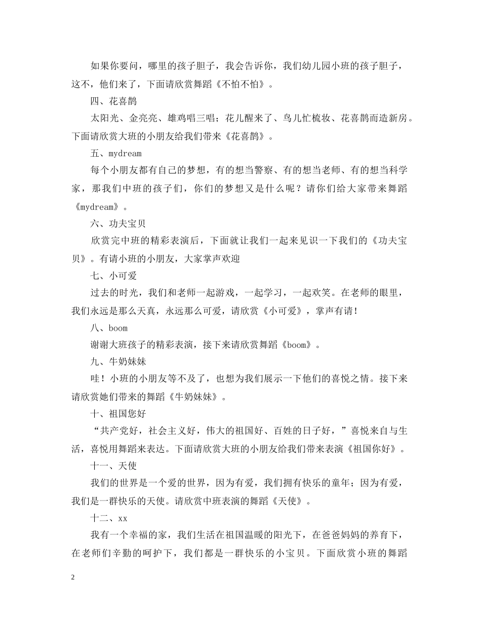 元旦主持人演讲稿五篇 _第2页