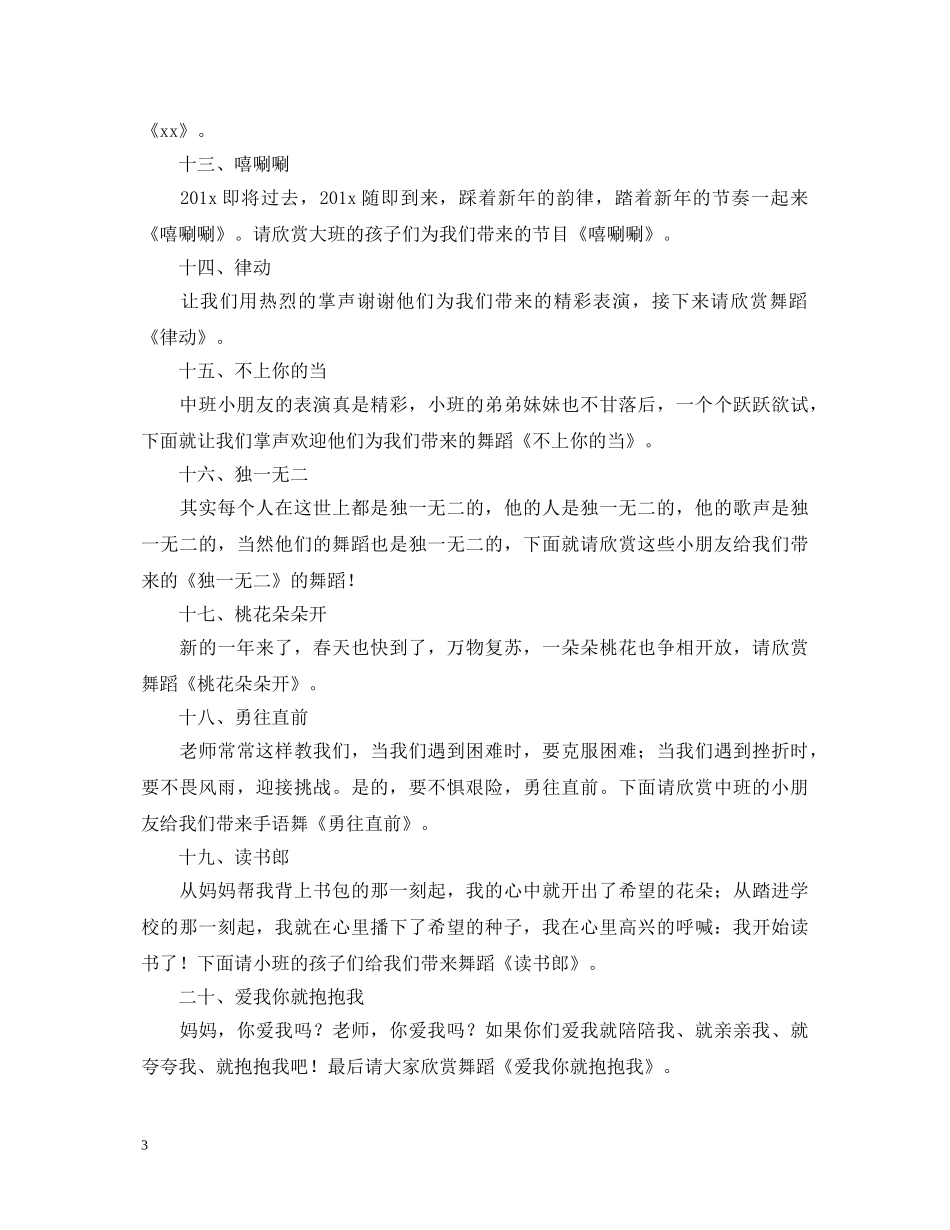 元旦主持人演讲稿五篇 _第3页