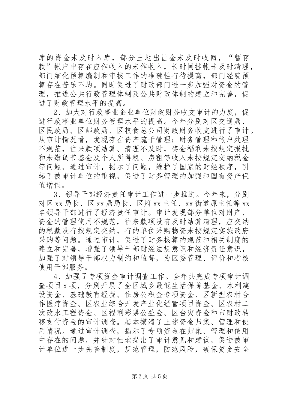 二XX六年审计工作总结_第2页