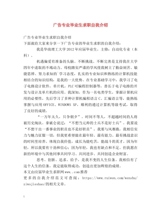 广告专业毕业生求职自我介绍 