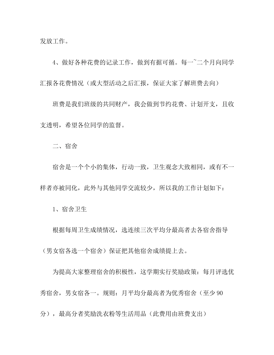 生活委员工作计划的范文2)_第2页
