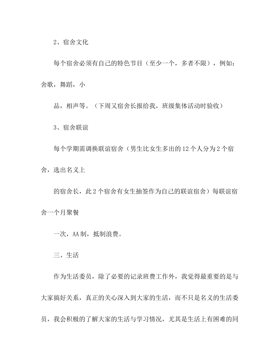 生活委员工作计划的范文2)_第3页