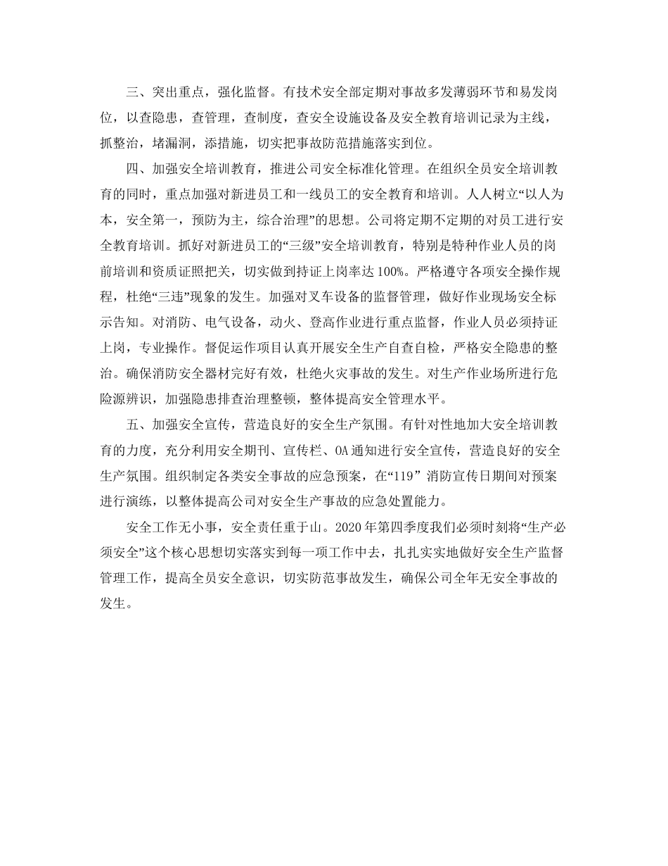 安全生产四季度工作计划表格怎么写_第2页