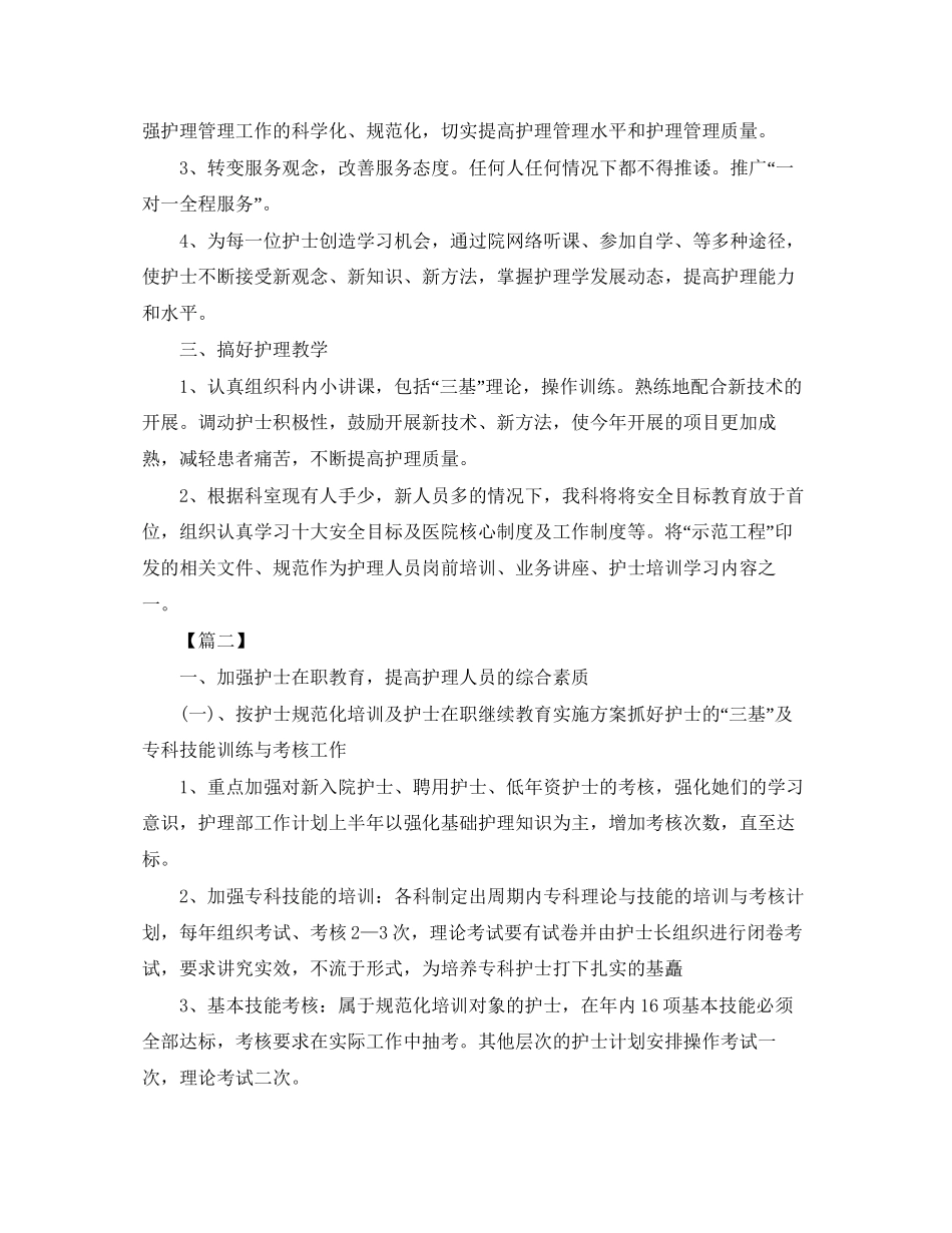 内科护士长月工作计划样本_第2页