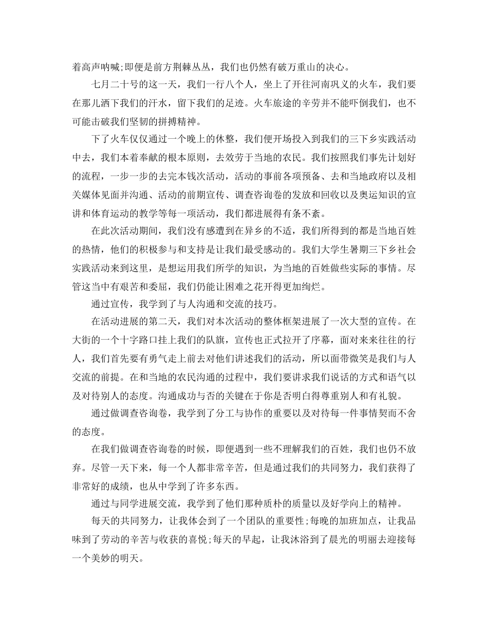 暑期实习个人工作参考总结范文 _第2页