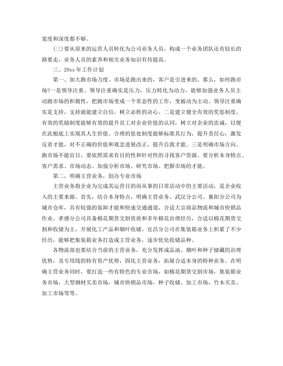 年度工作参考总结-业务拓展专员个人年度工作参考总结 _第2页