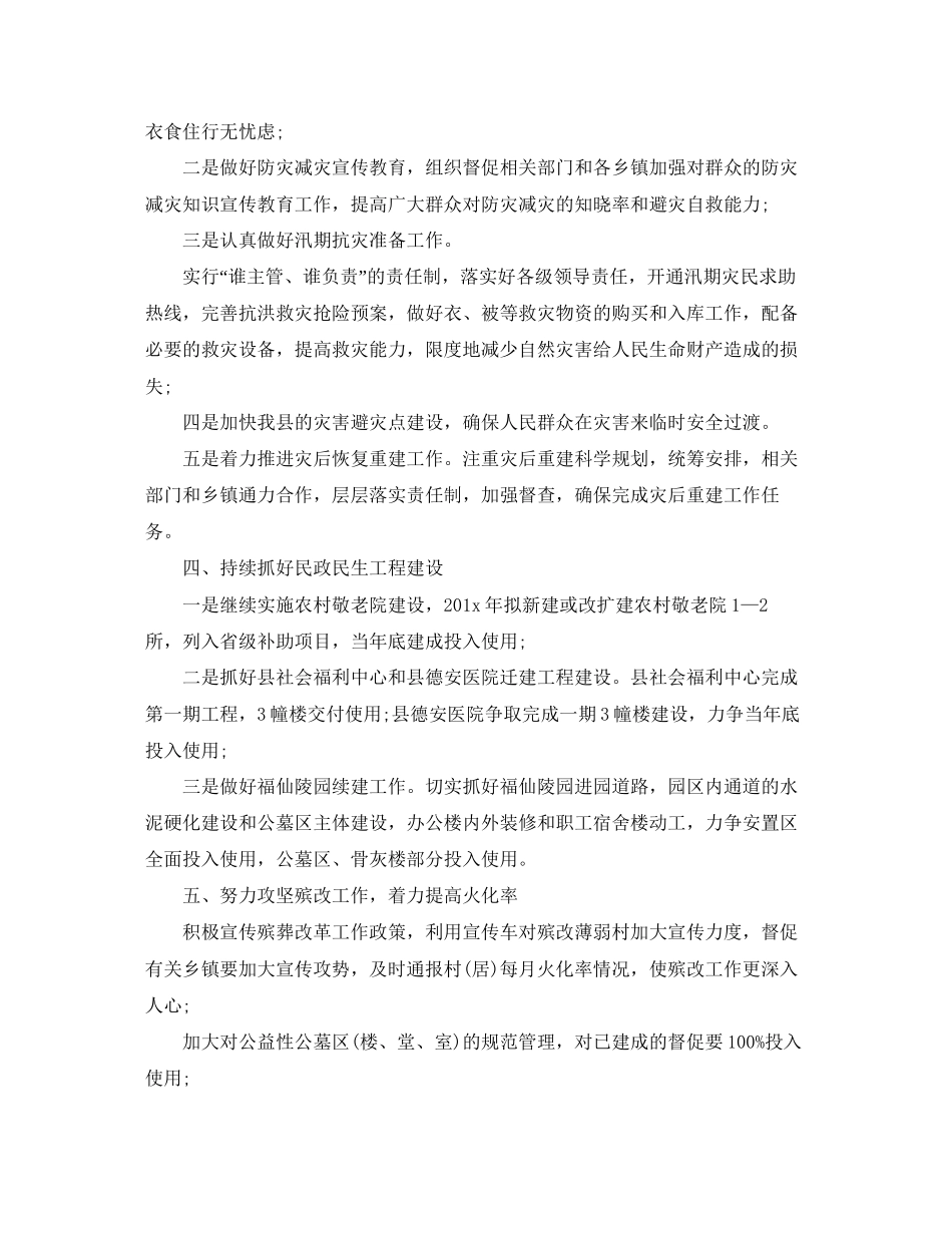 农村年综合治理工作计划_第2页