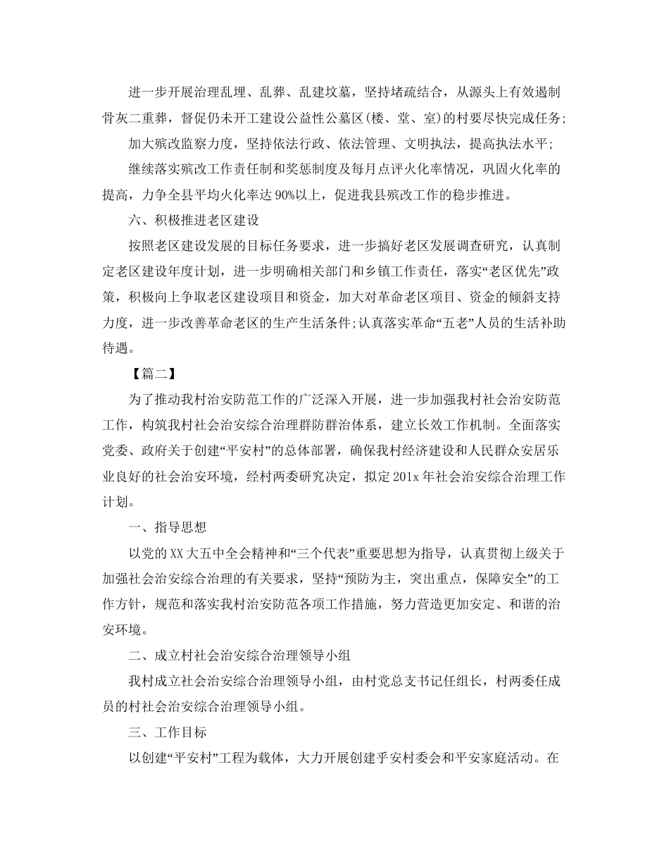农村年综合治理工作计划_第3页