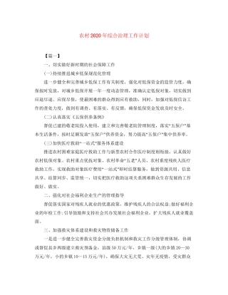 农村年综合治理工作计划