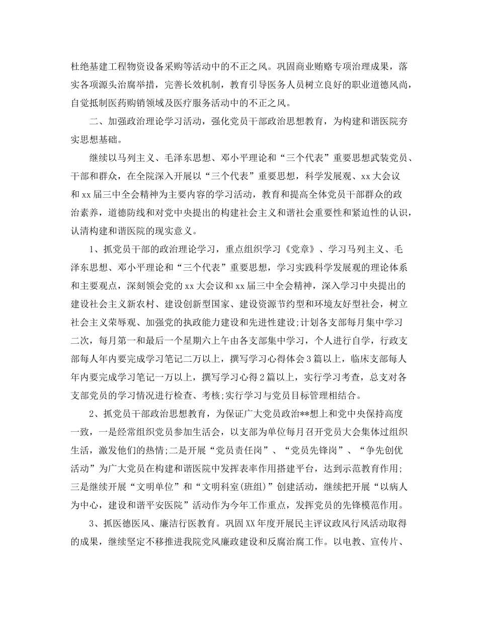 2020年医院党支部工作计划范本_第2页