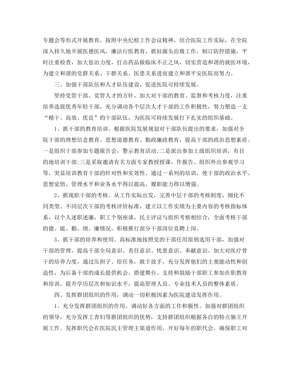 2020年医院党支部工作计划范本_第3页