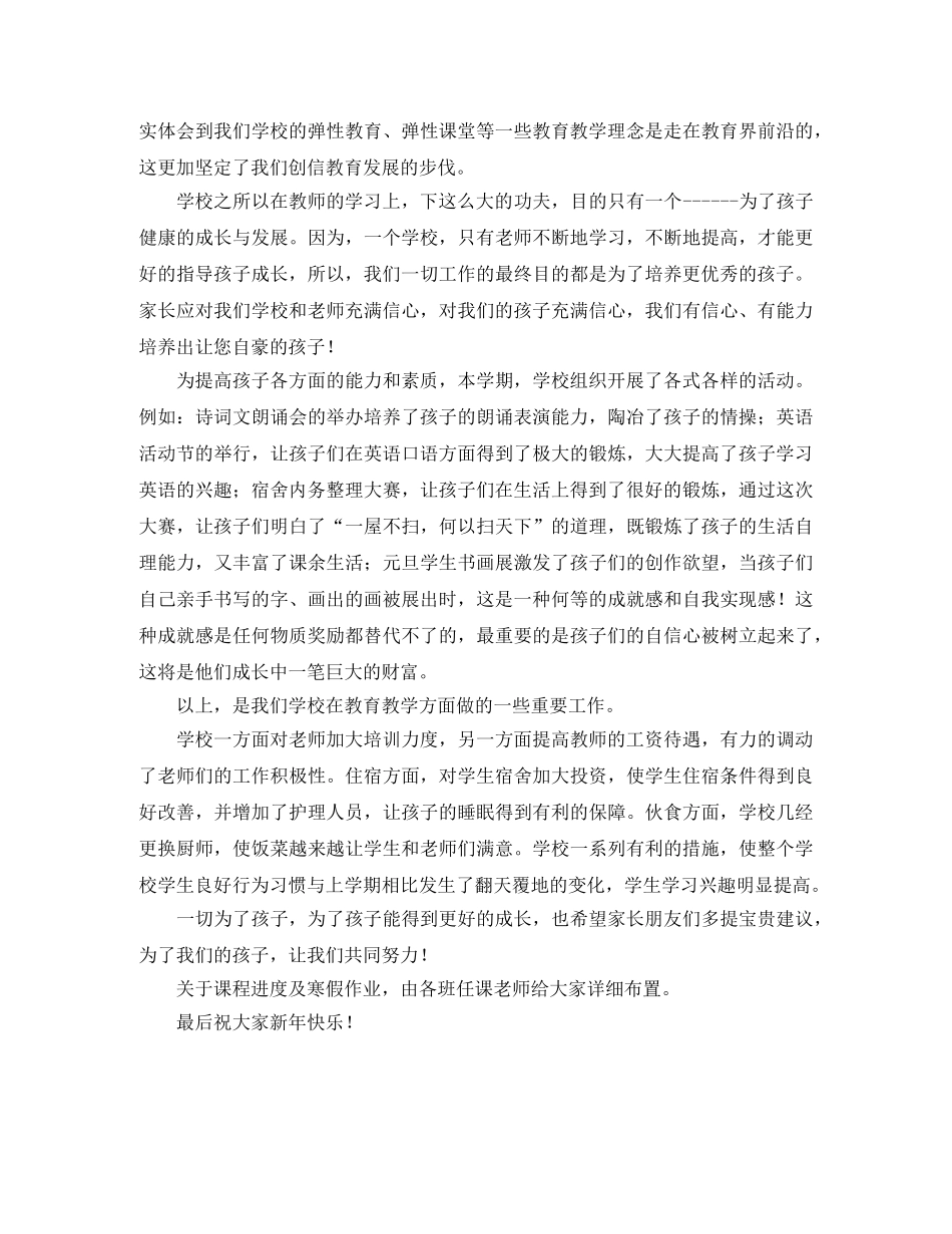 小学二年级期末家长会发言稿范文 _第2页