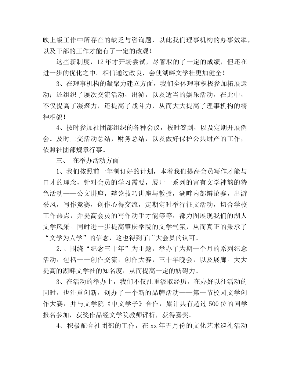 文学社年度工作参考总结范文（通用） _第2页