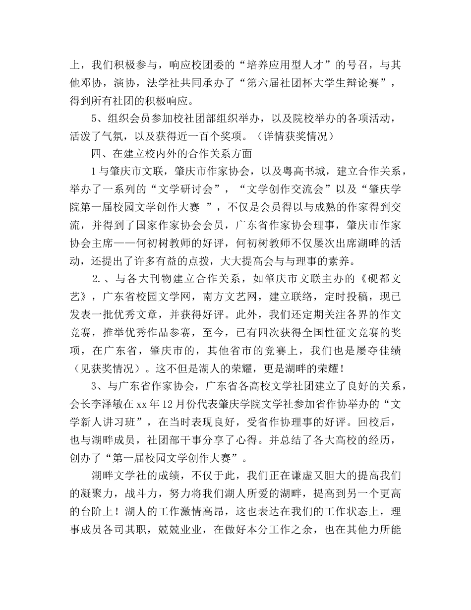 文学社年度工作参考总结范文（通用） _第3页