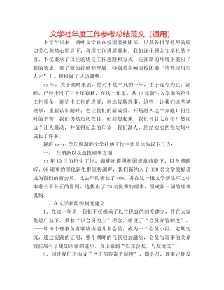 文学社年度工作参考总结范文（通用） 