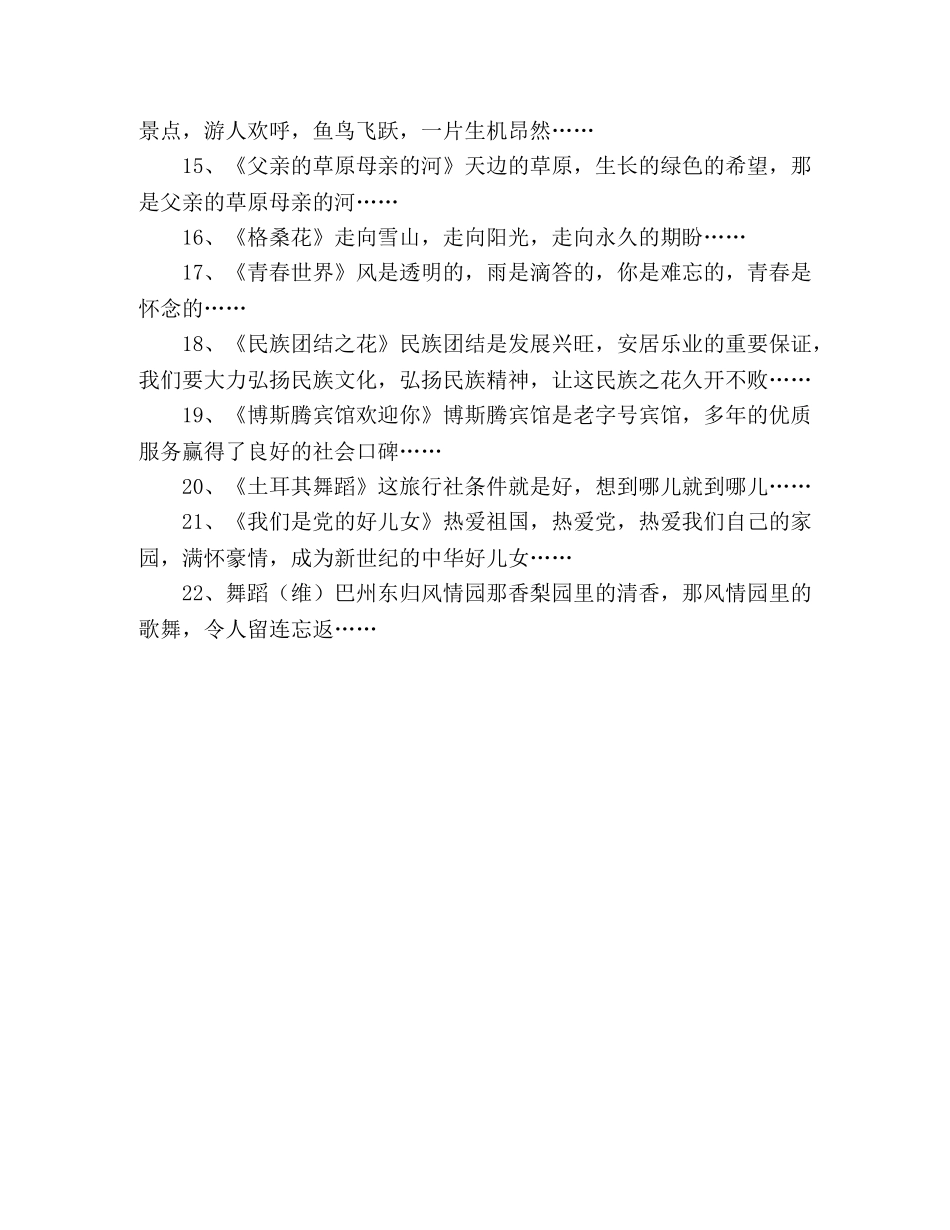 旅游局文艺汇演节日串词范文 _第2页