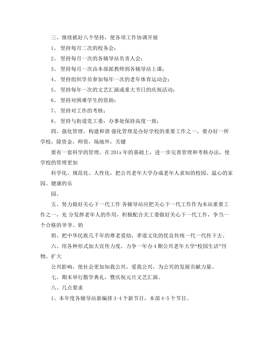 社区老年电大工作计划表格_第2页