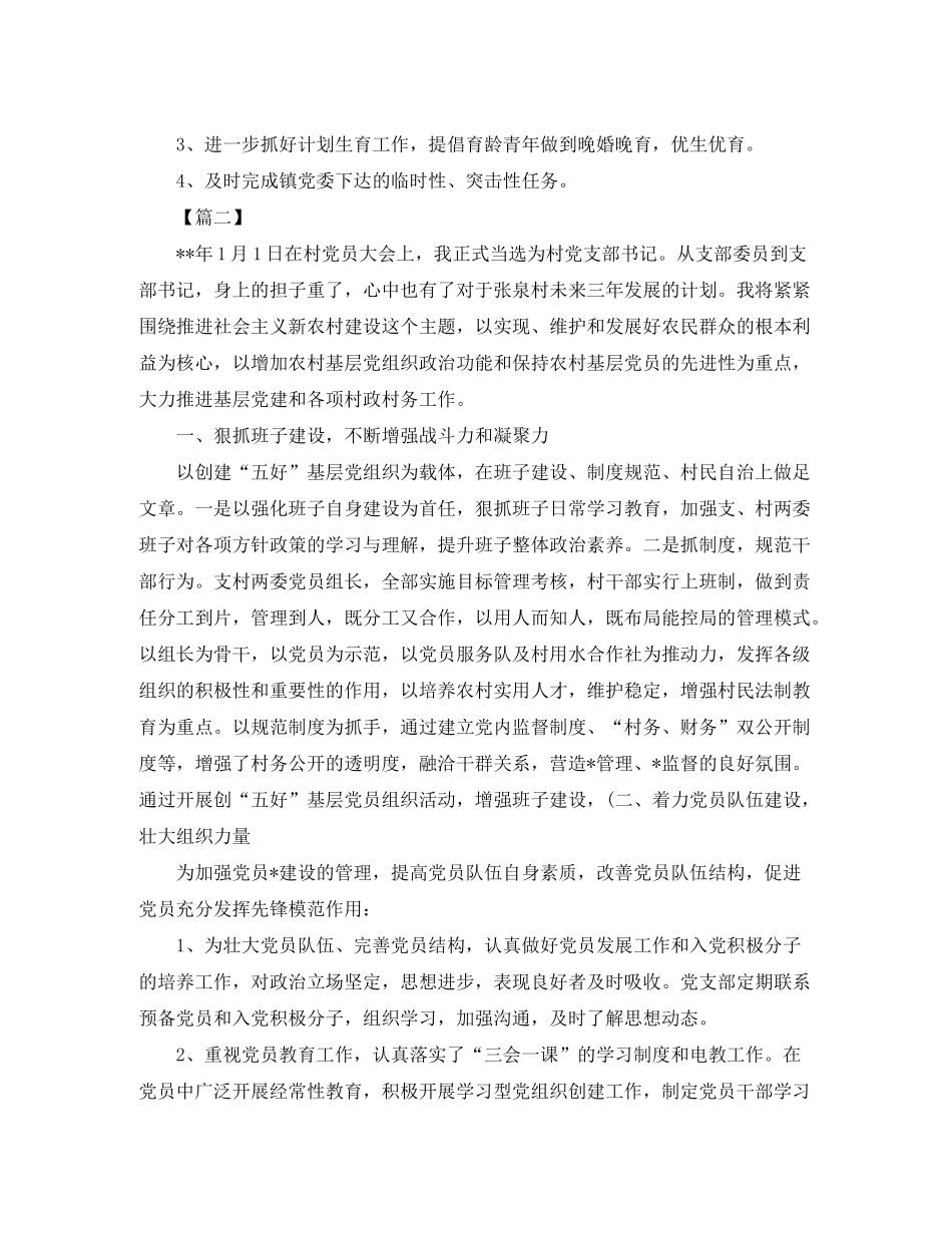 2020年农村党小组工作计划模板【三篇】_第2页