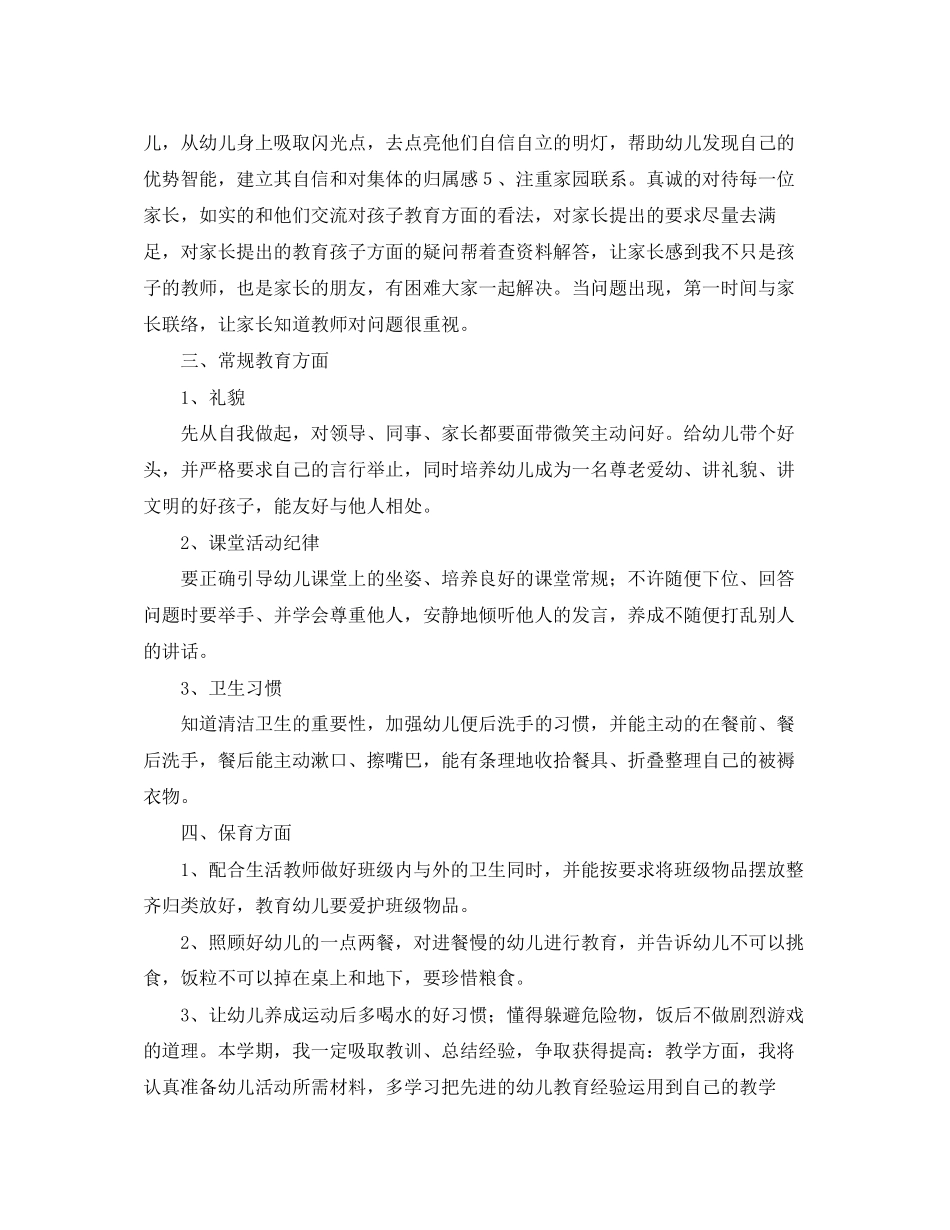 四月份中班个人工作计划_第2页