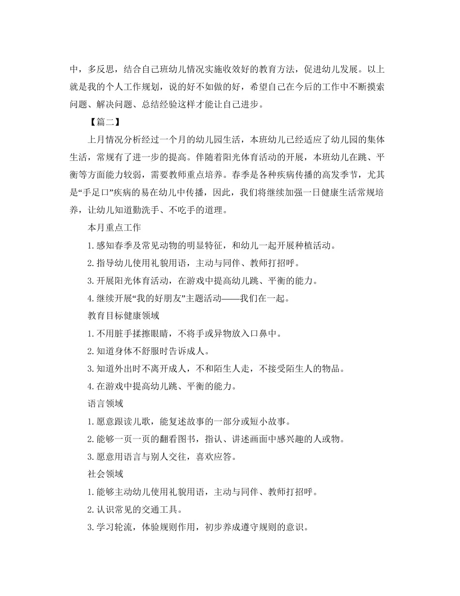 四月份中班个人工作计划_第3页