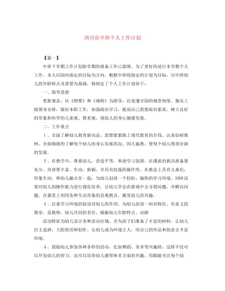 四月份中班个人工作计划