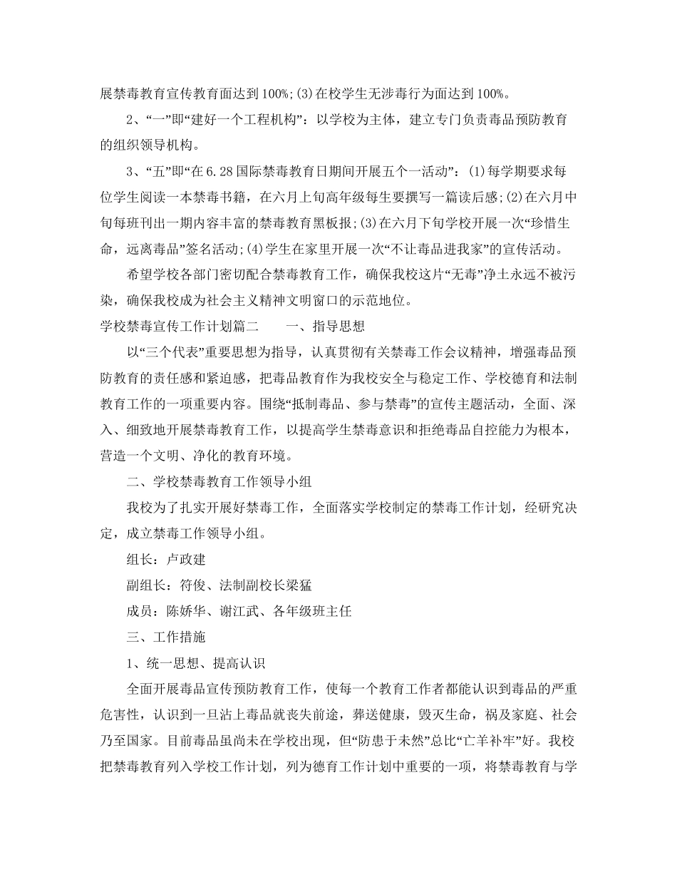 学校禁毒宣传工作计划_第2页