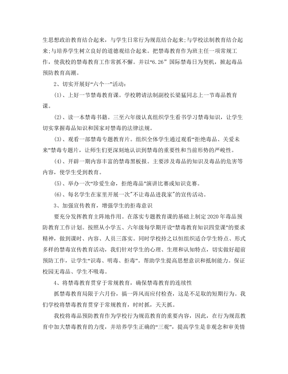 学校禁毒宣传工作计划_第3页