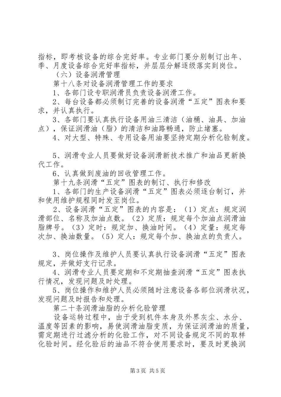 煤矿设备设施检查使用维护保养制度_第3页