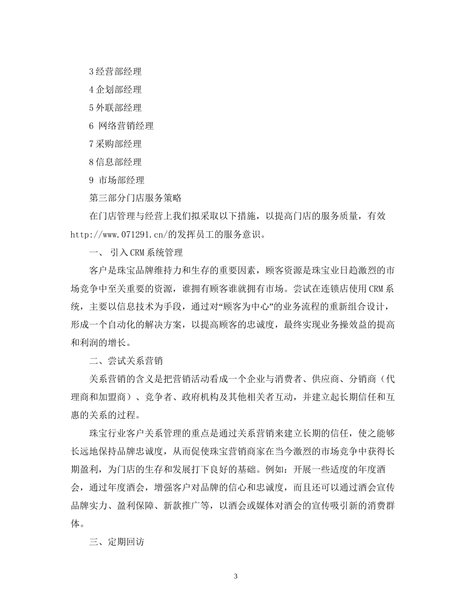 关于珠宝自助饰品店的创业计划书_第3页