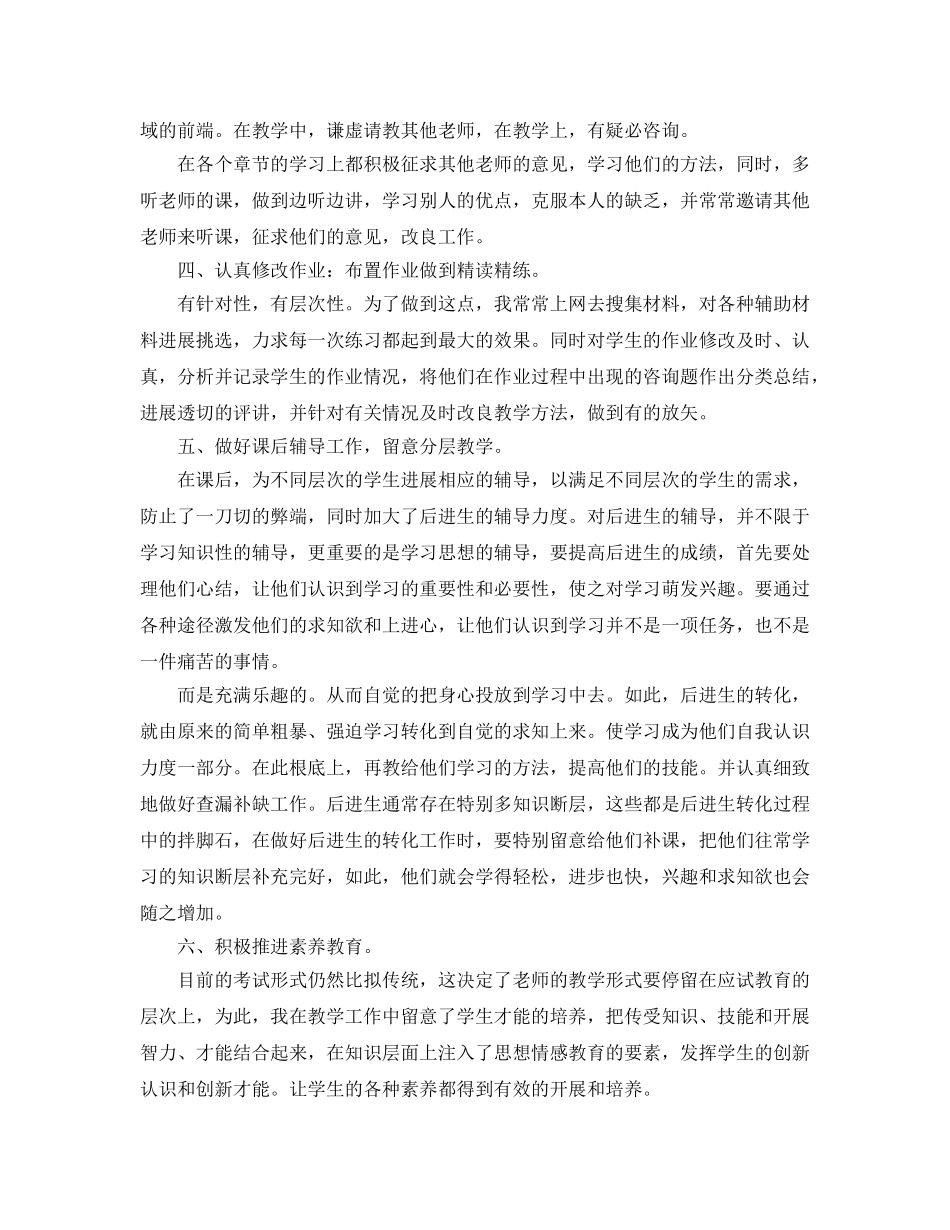 年度工作参考总结-镇直中心小学年度工作参考总结 _第2页